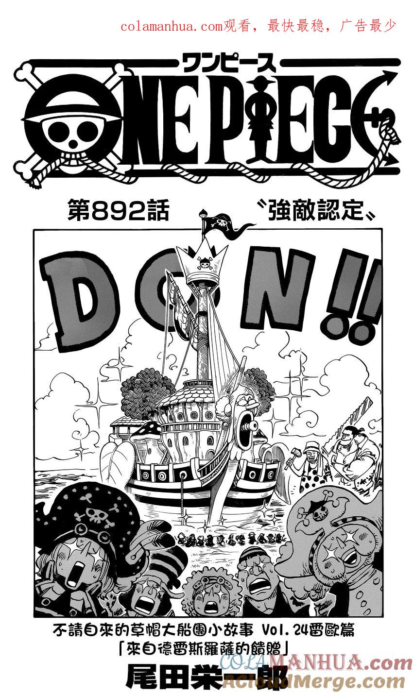 海贼王 第892话 强敌认定 第1页