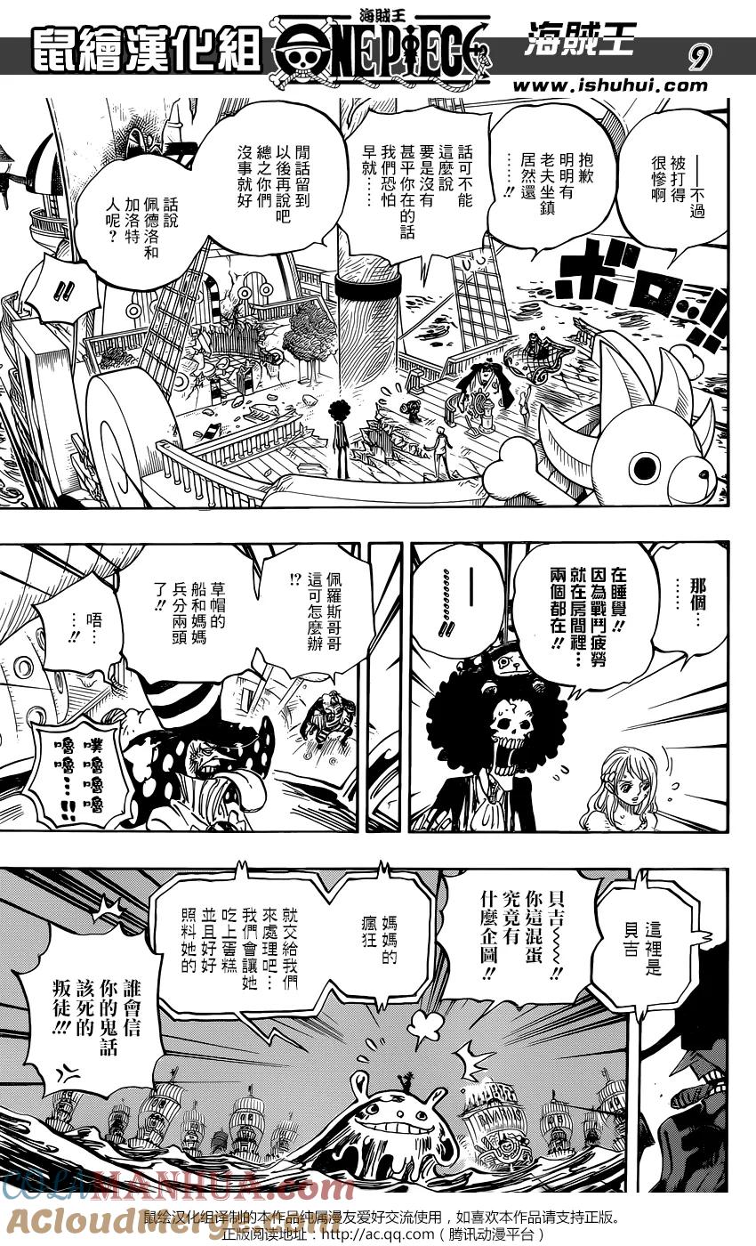 海贼王 第892话 强敌认定 第9页