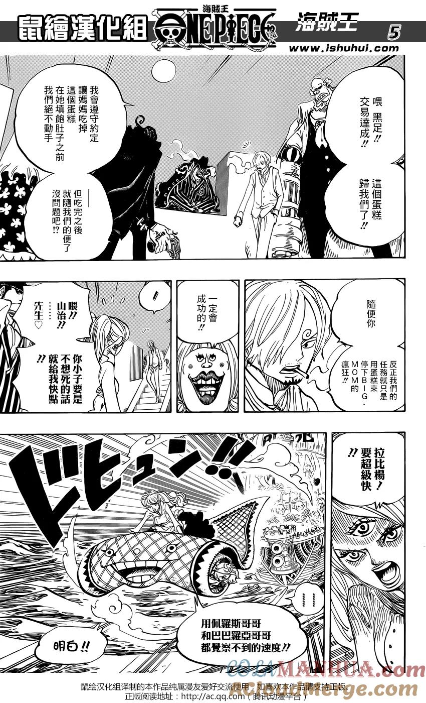 海贼王 第892话 强敌认定 第5页