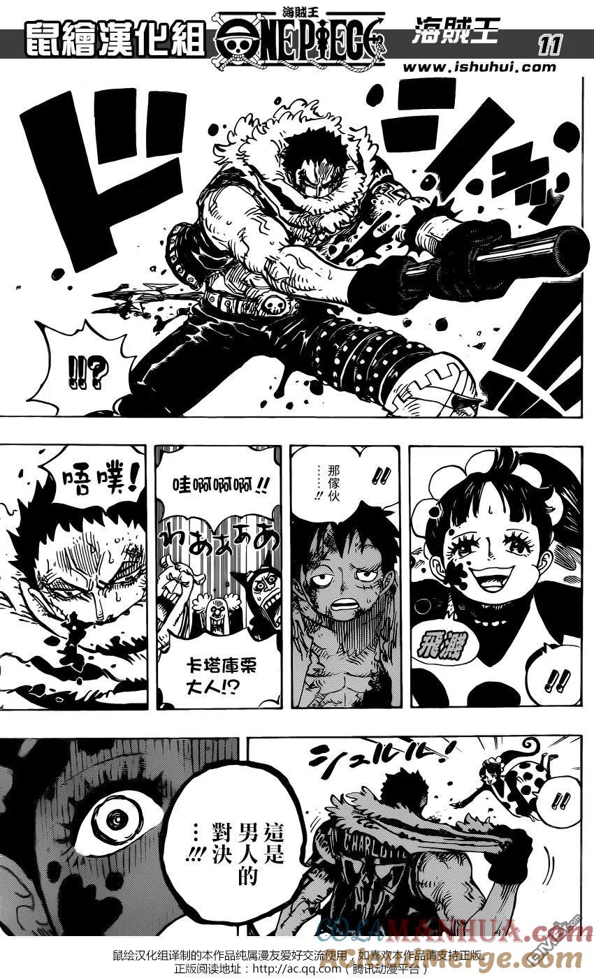 海贼王 第893话 夏洛特家36女芙蘭佩 第11页