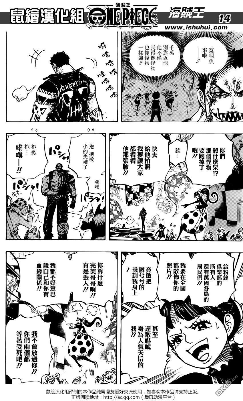 海贼王 第893话 夏洛特家36女芙蘭佩 第14页