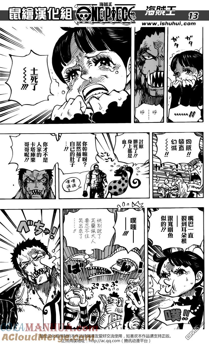 海贼王 第893话 夏洛特家36女芙蘭佩 第13页