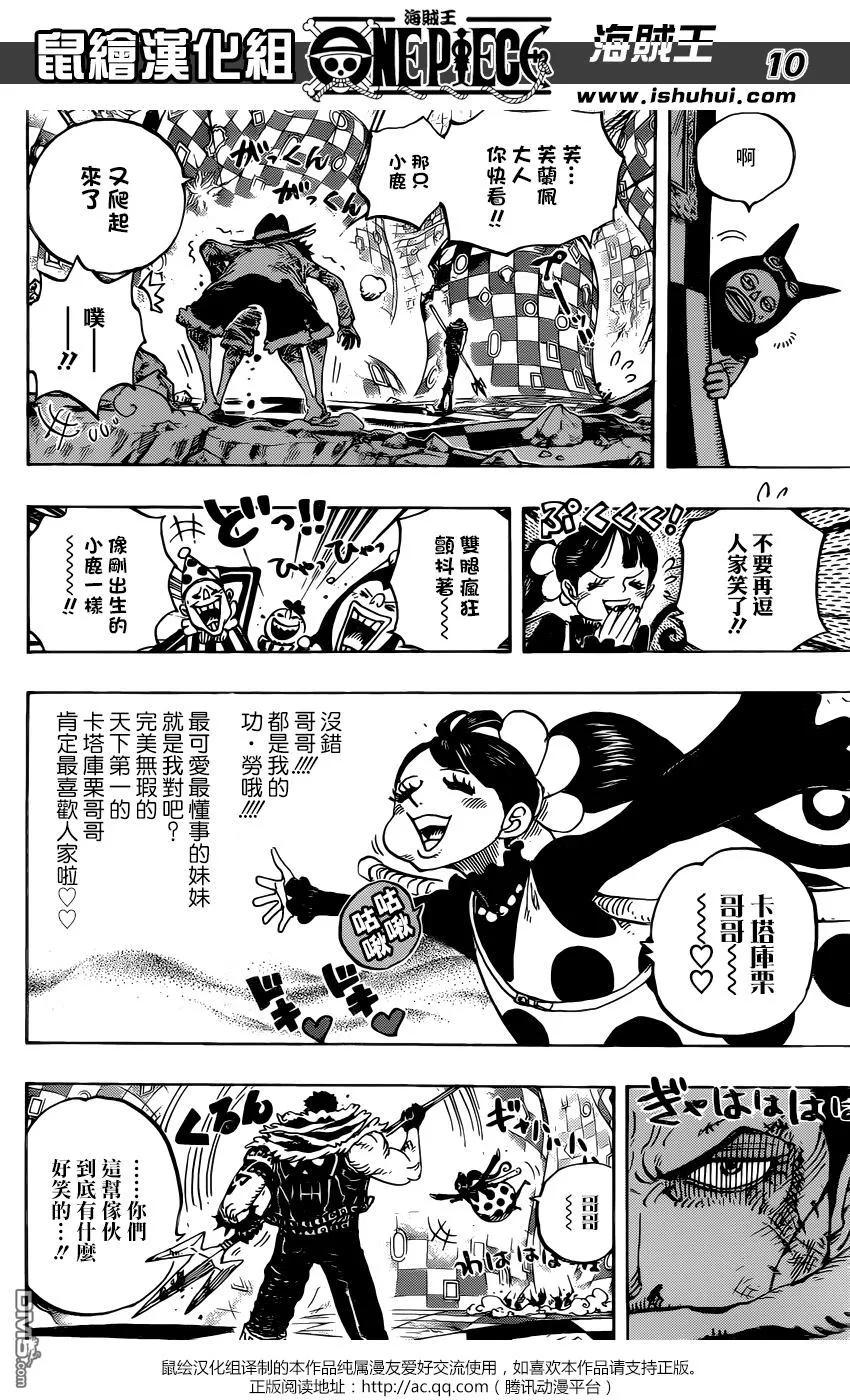 海贼王 第893话 夏洛特家36女芙蘭佩 第10页