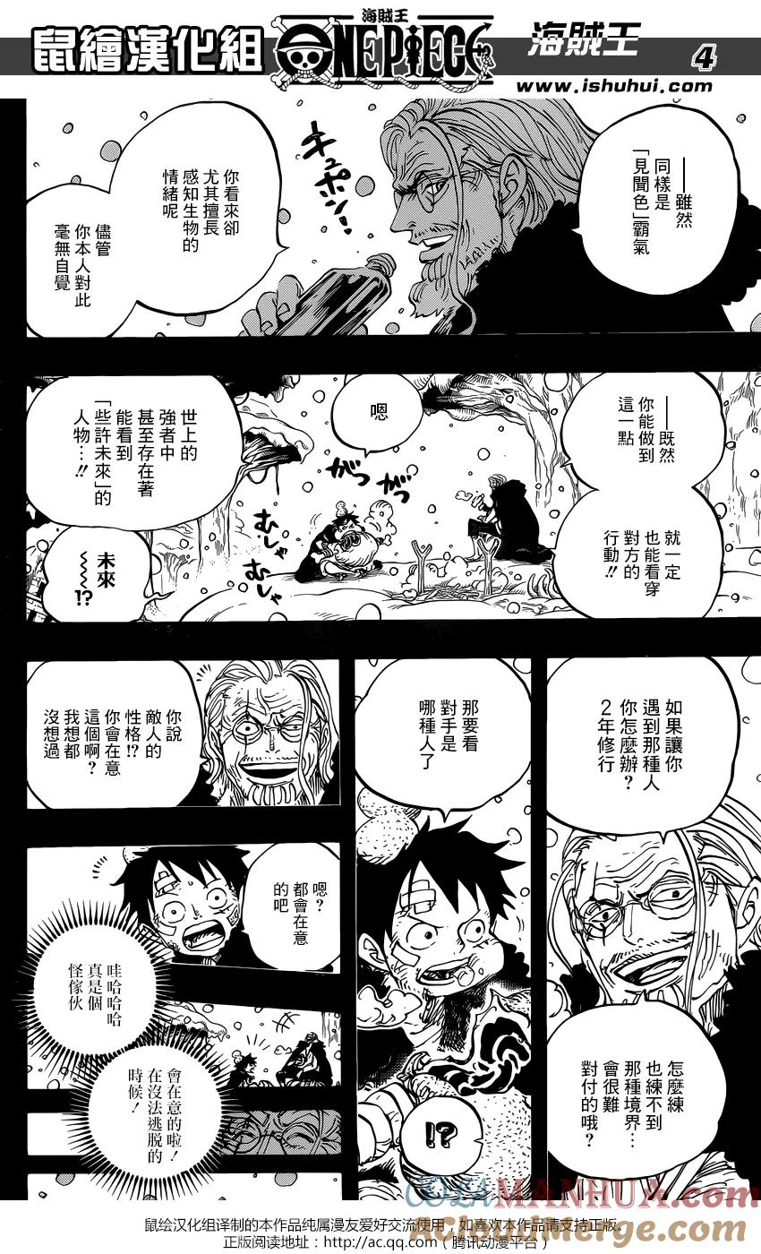 海贼王 第894话 0点5分 第5页