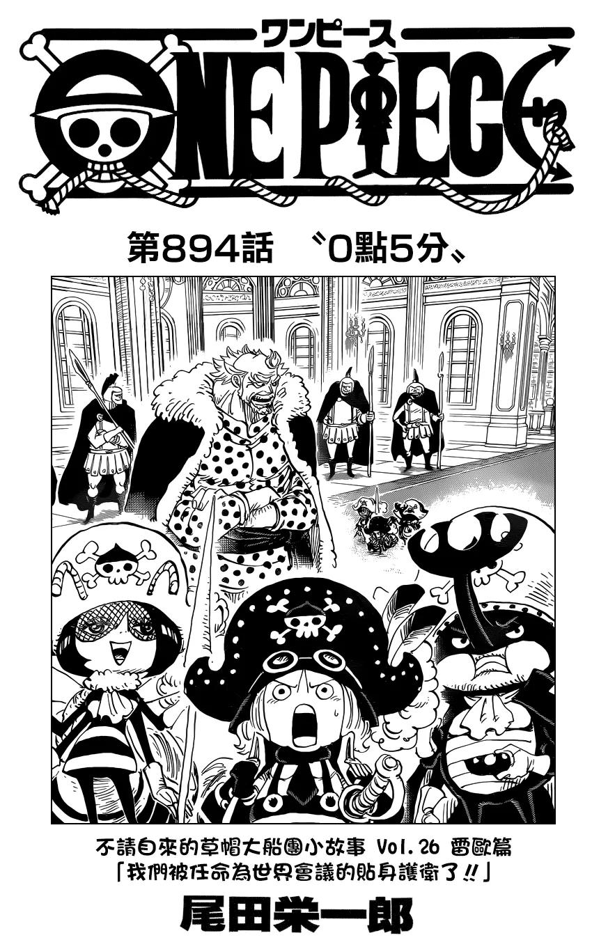 海贼王 第894话 0点5分 第2页