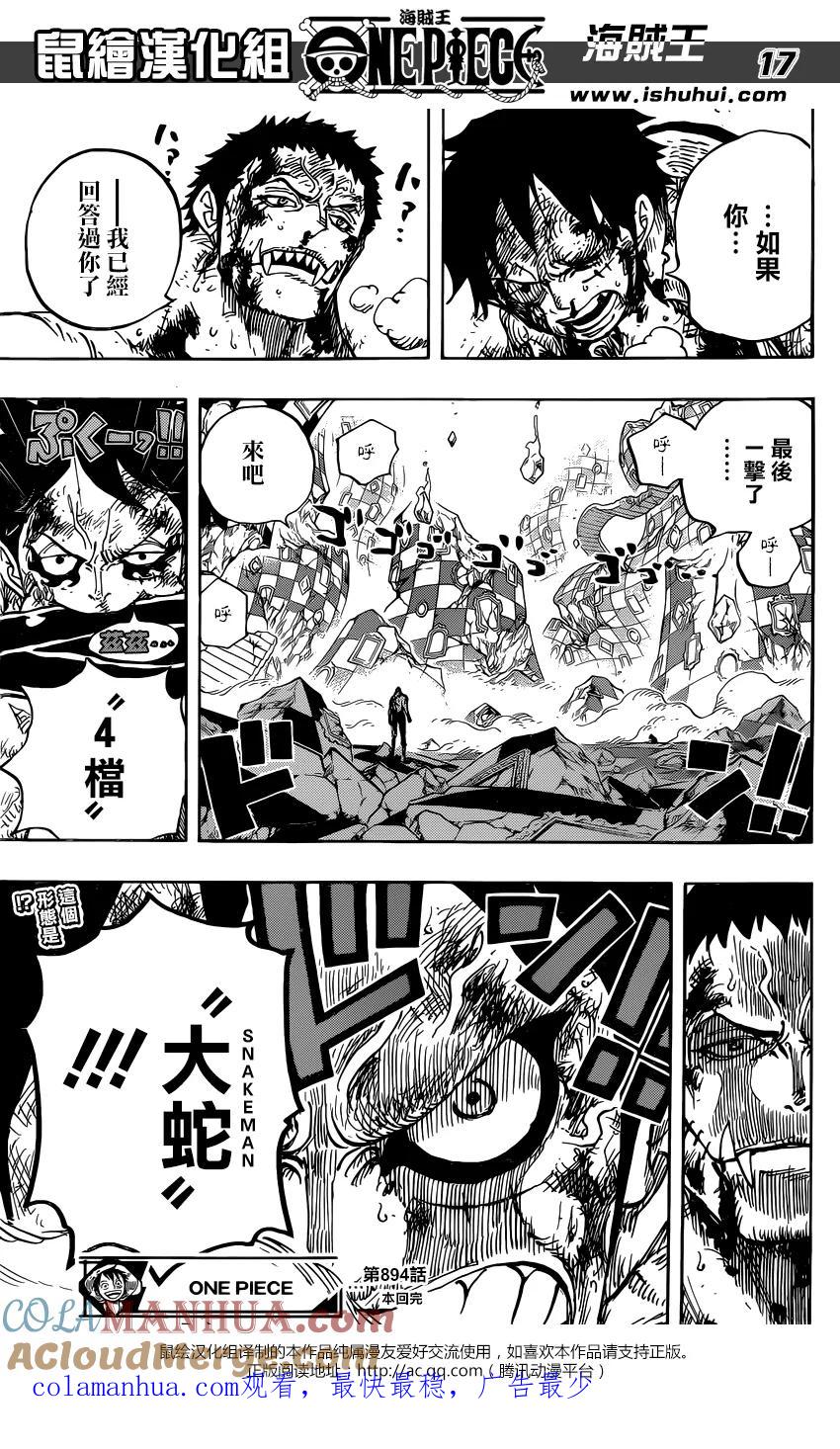 海贼王 第894话 0点5分 第17页