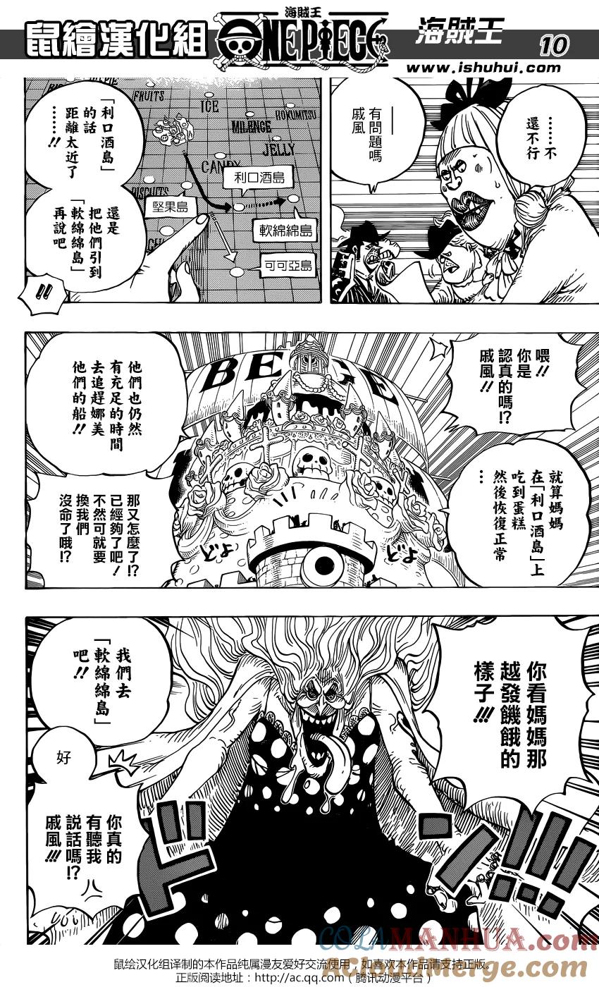 海贼王 第894话 0点5分 第11页