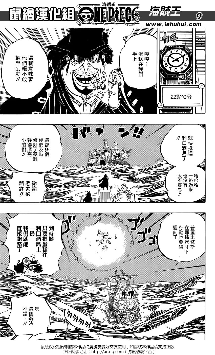 海贼王 第894话 0点5分 第10页