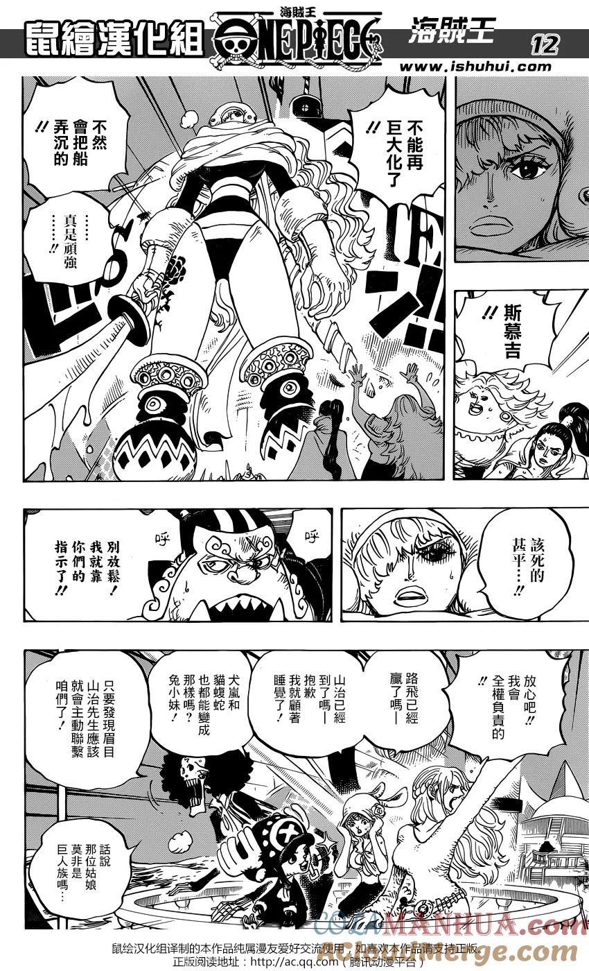 海贼王 第894话 0点5分 第13页