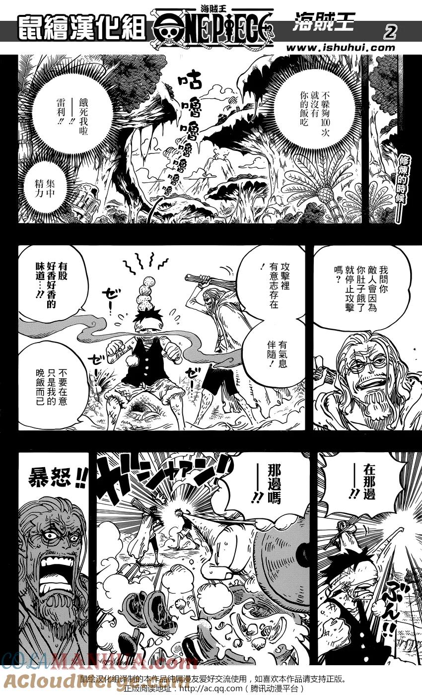 海贼王 第894话 0点5分 第3页