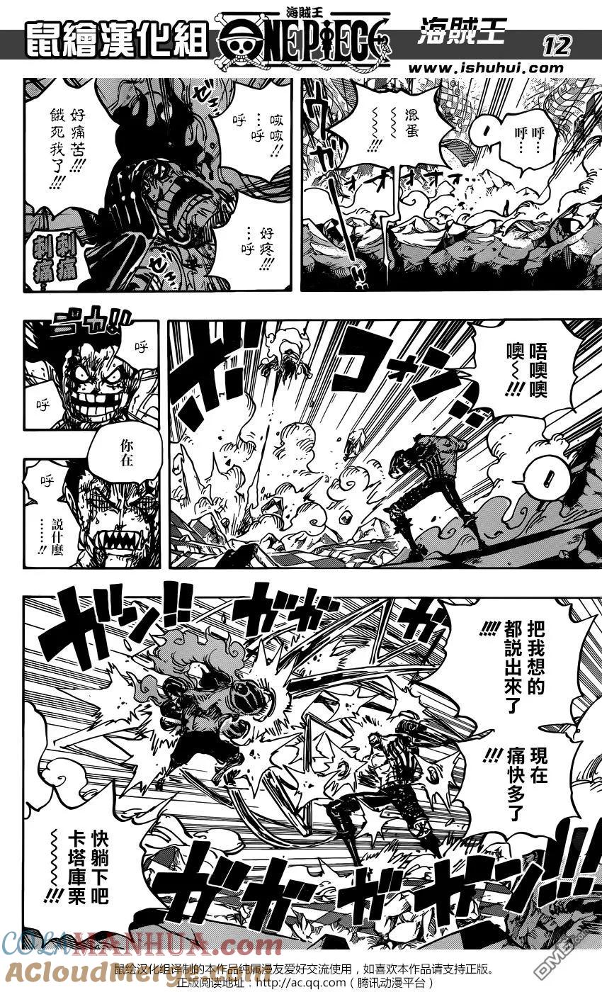 海贼王 第895话 海贼路飞VS将星卡塔库栗 第11页