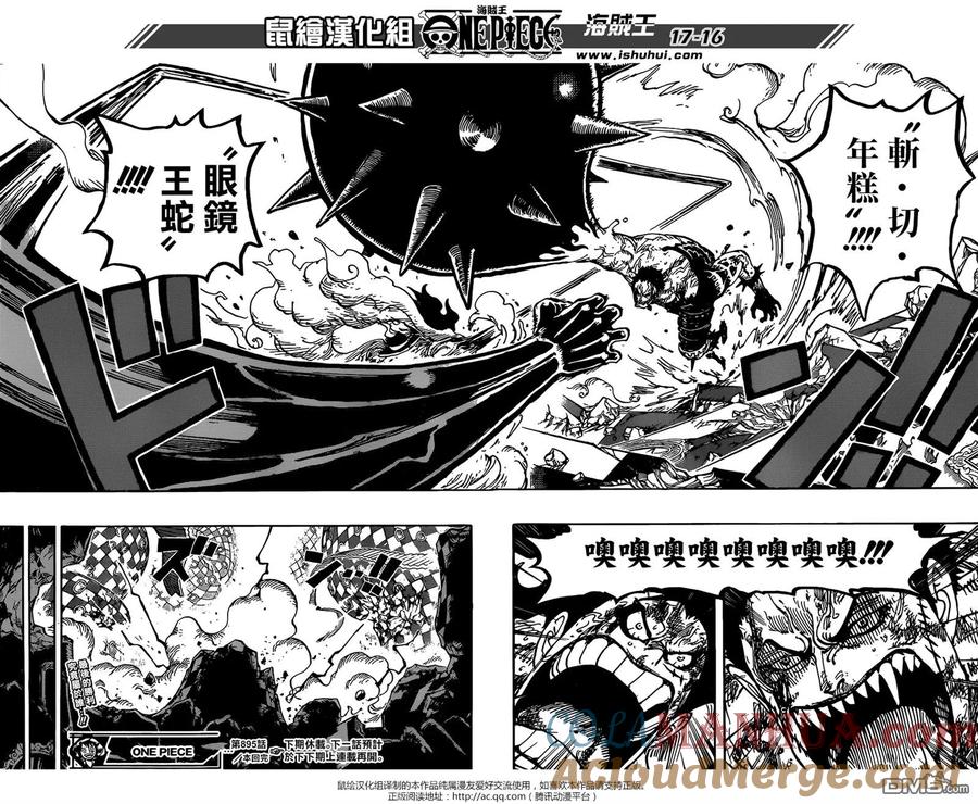 海贼王 第895话 海贼路飞VS将星卡塔库栗 第15页