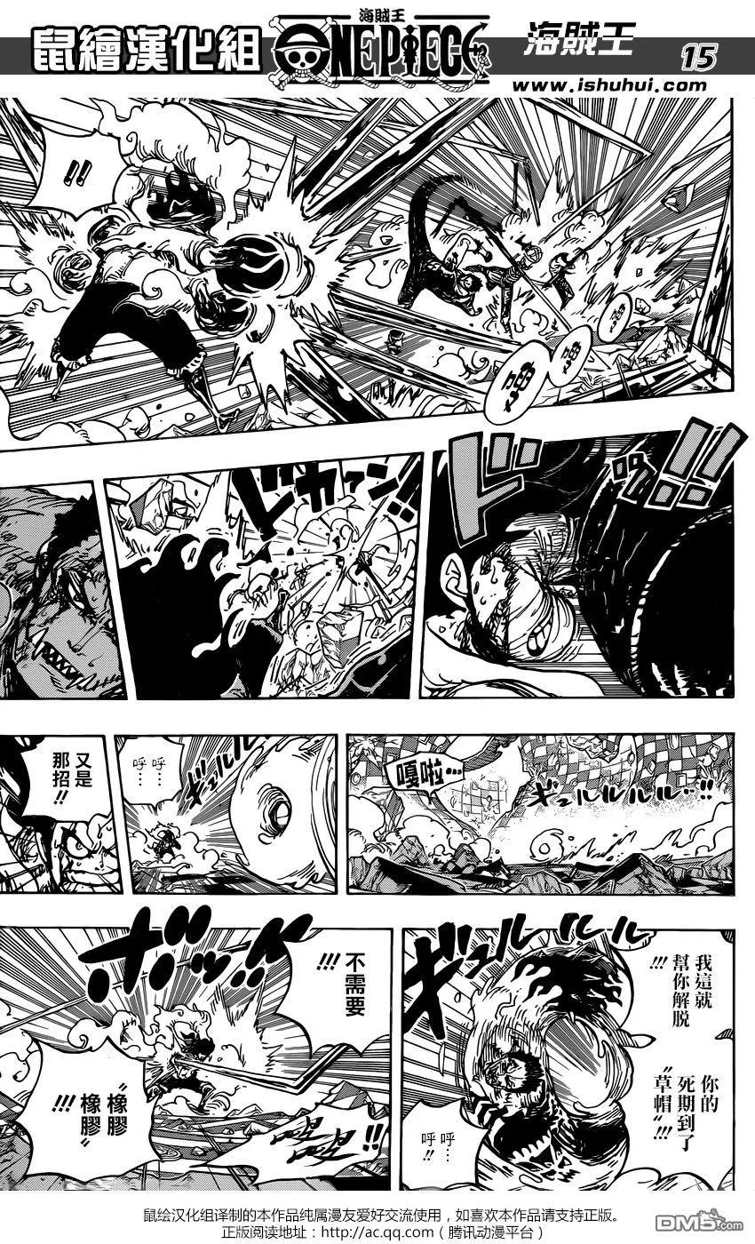 海贼王 第895话 海贼路飞VS将星卡塔库栗 第14页
