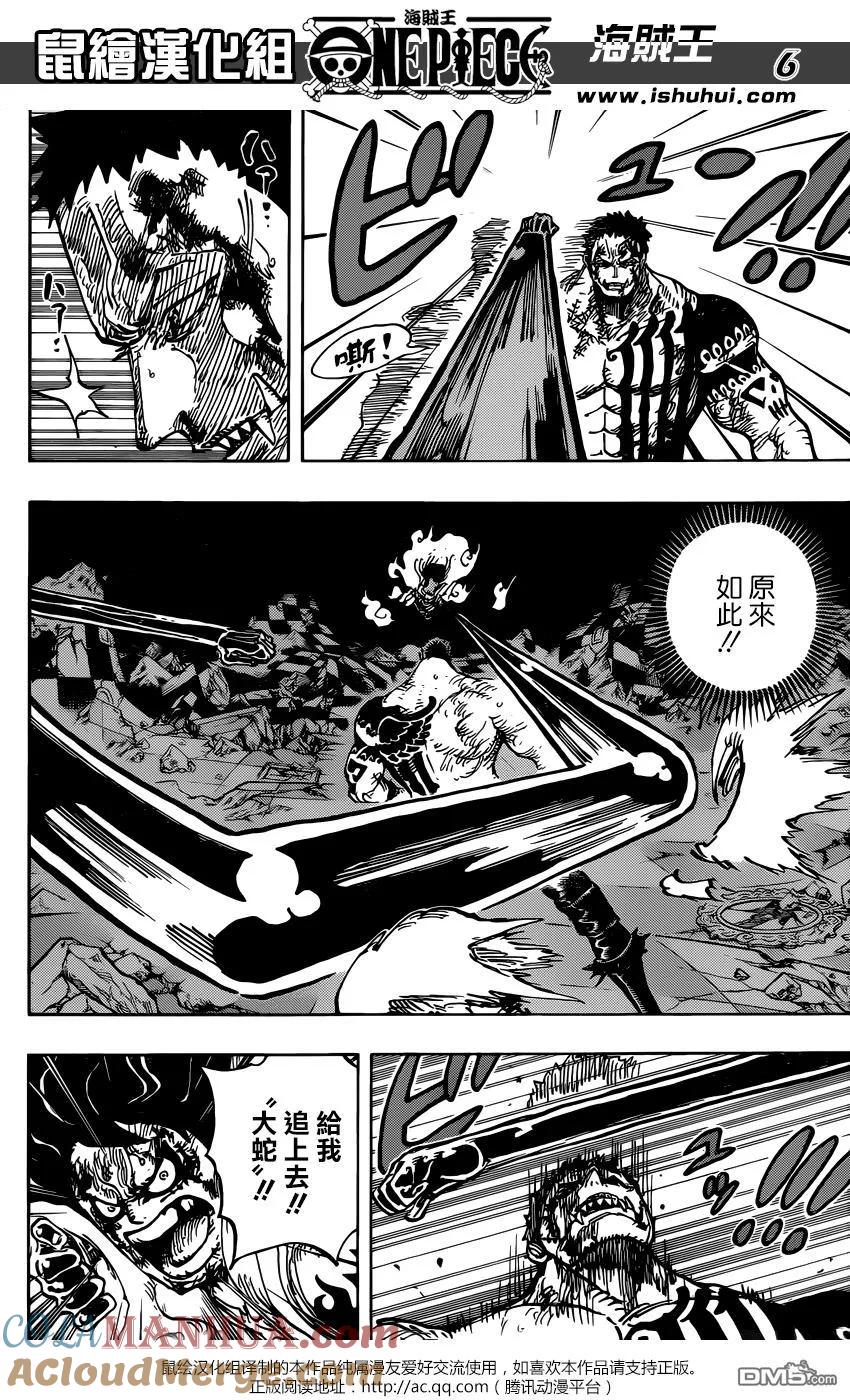 海贼王 第895话 海贼路飞VS将星卡塔库栗 第5页