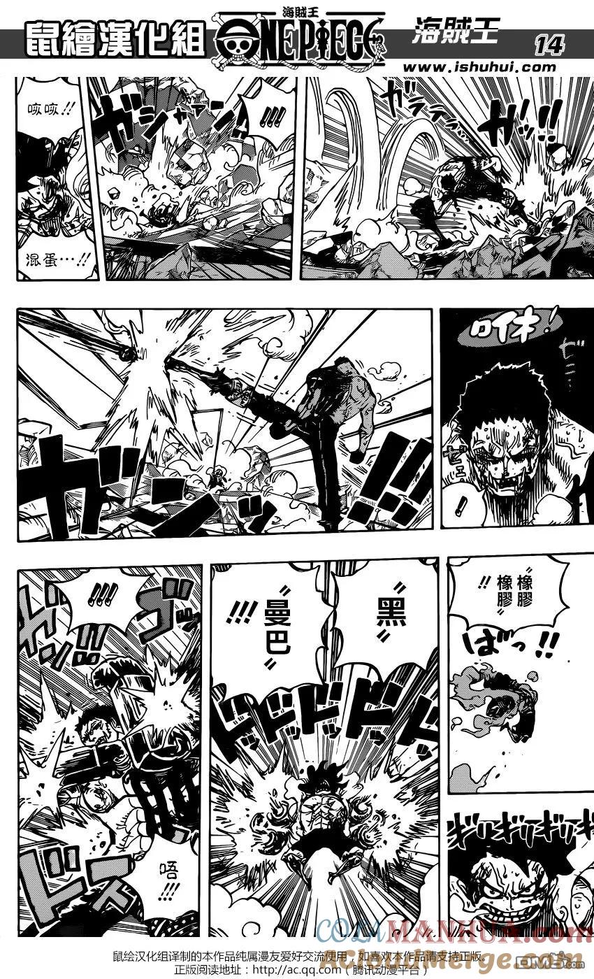 海贼王 第895话 海贼路飞VS将星卡塔库栗 第13页