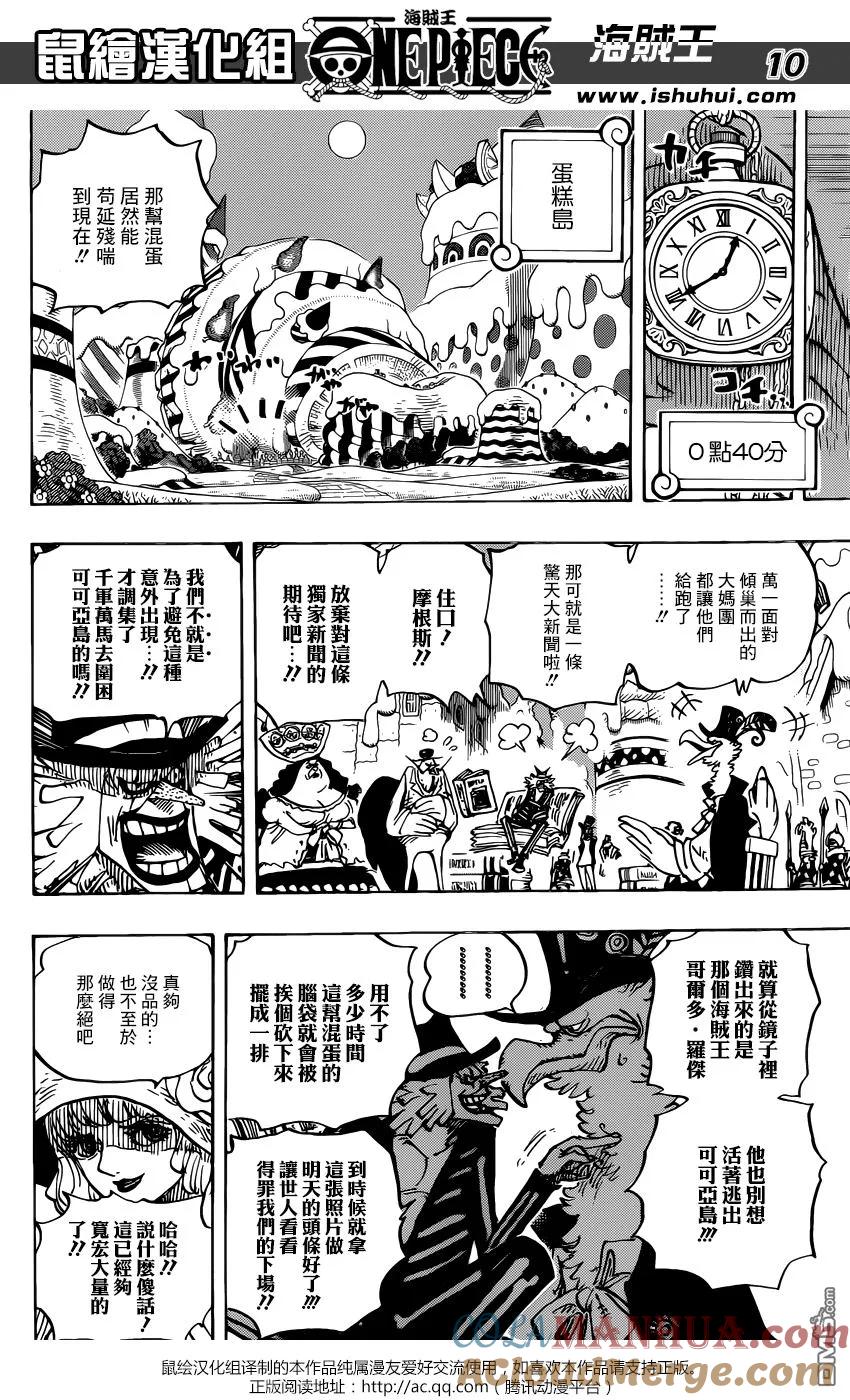 海贼王 第896话 最后的心愿 第9页