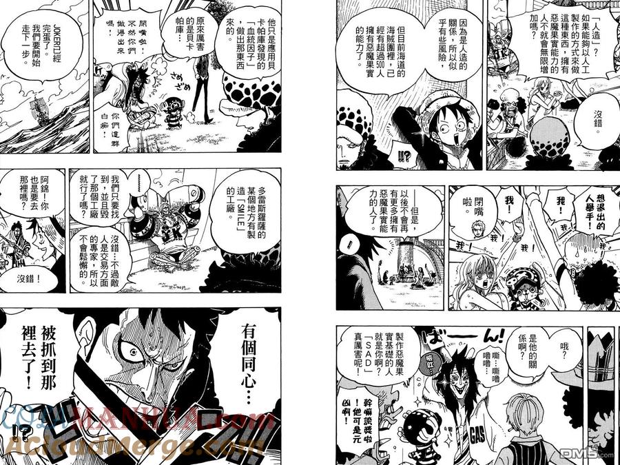海贼王 第70卷 第81页