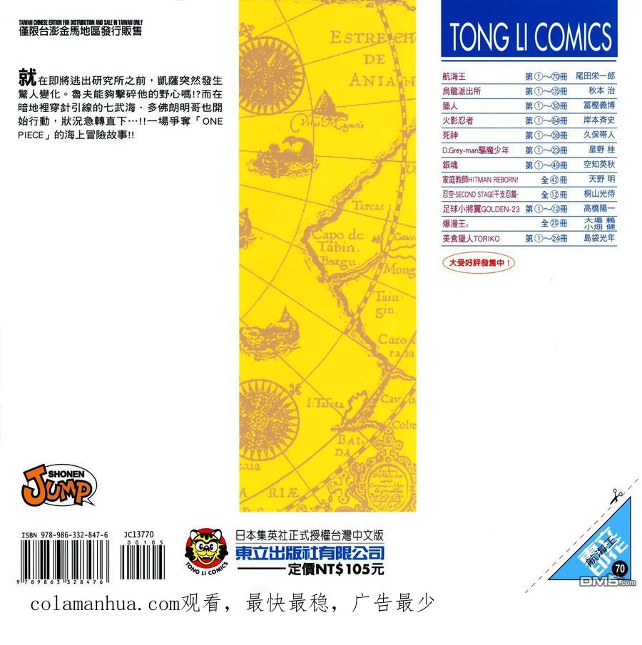 海贼王 第70卷 第107页