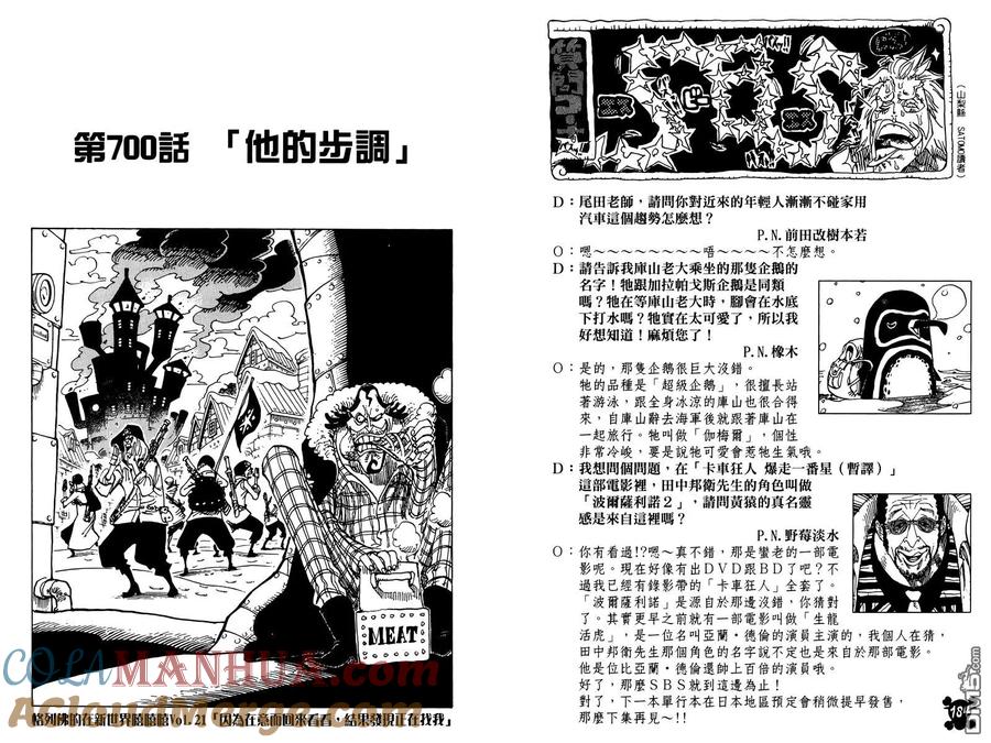 海贼王 第70卷 第93页