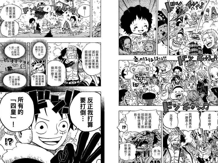 海贼王 第70卷 第62页