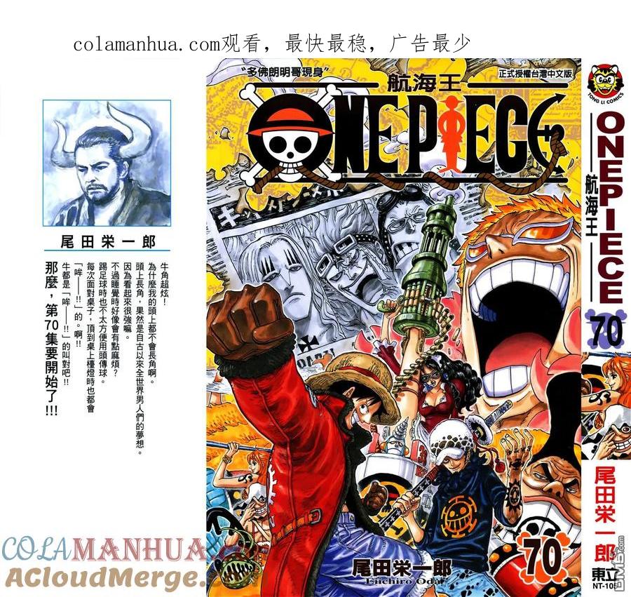 海贼王 第70卷 第1页
