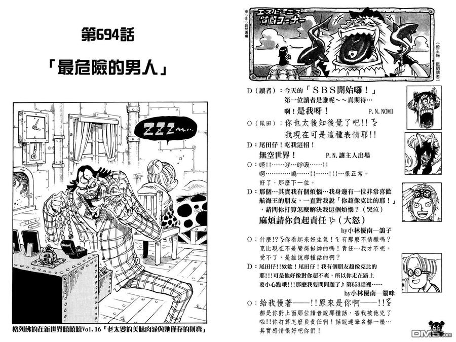 海贼王 第70卷 第34页