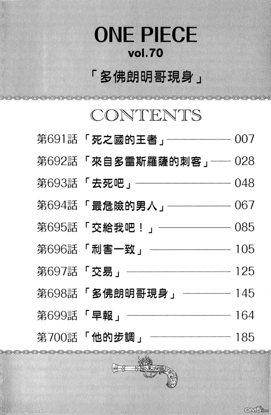 海贼王 第70卷 第4页