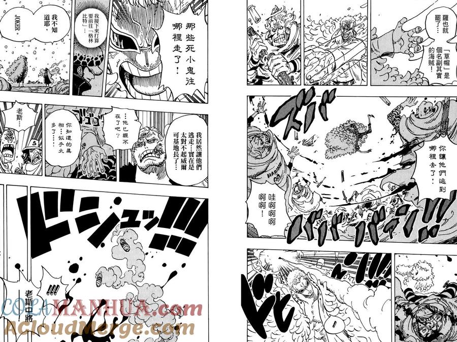 海贼王 第70卷 第77页