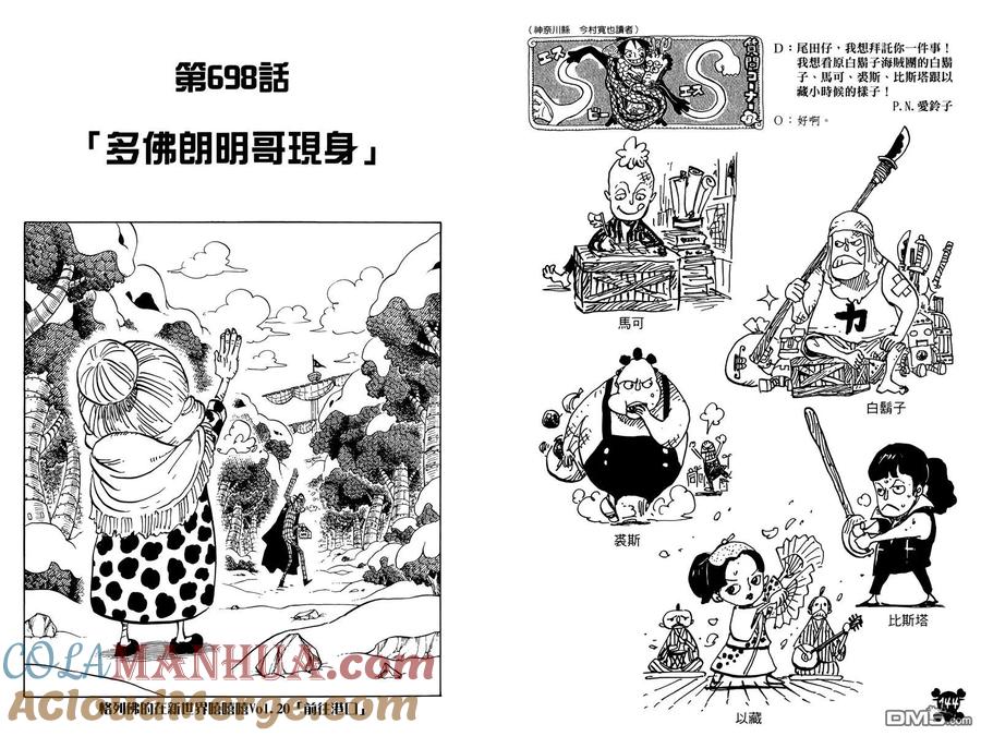 海贼王 第70卷 第73页