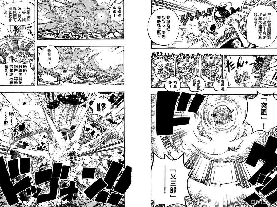 海贼王 第70卷 第23页