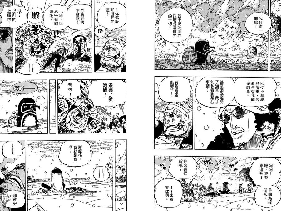 海贼王 第70卷 第87页
