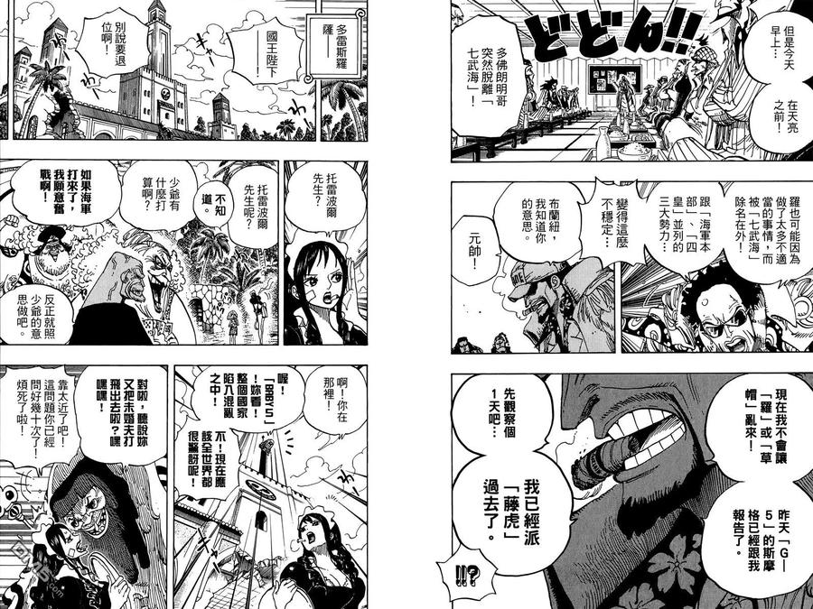 海贼王 第70卷 第100页