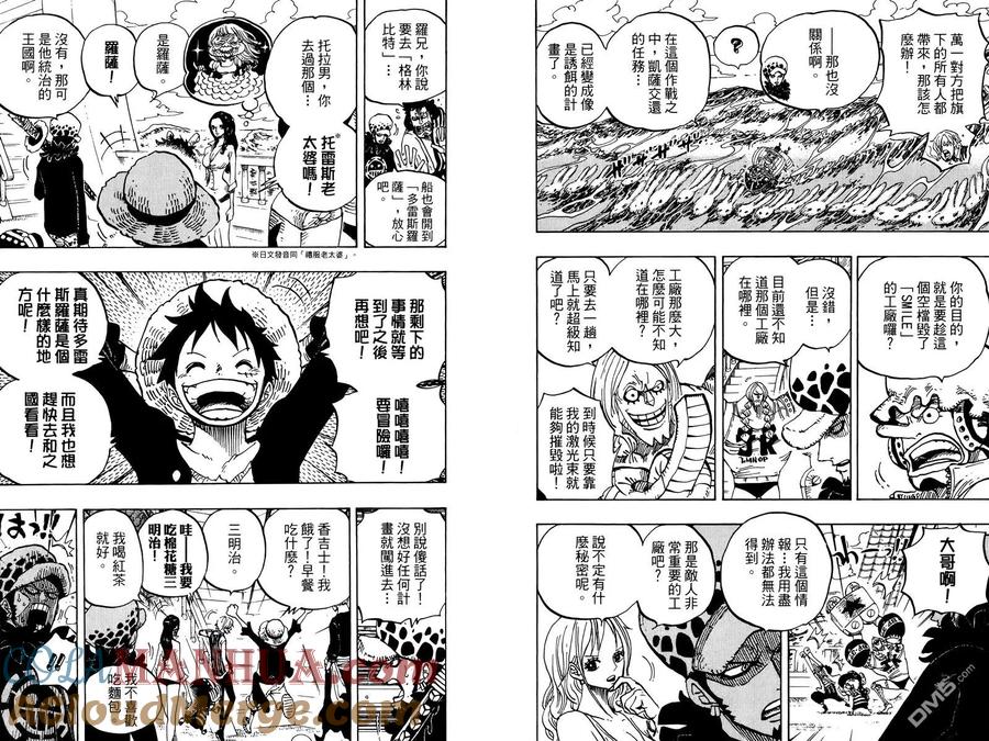 海贼王 第70卷 第97页