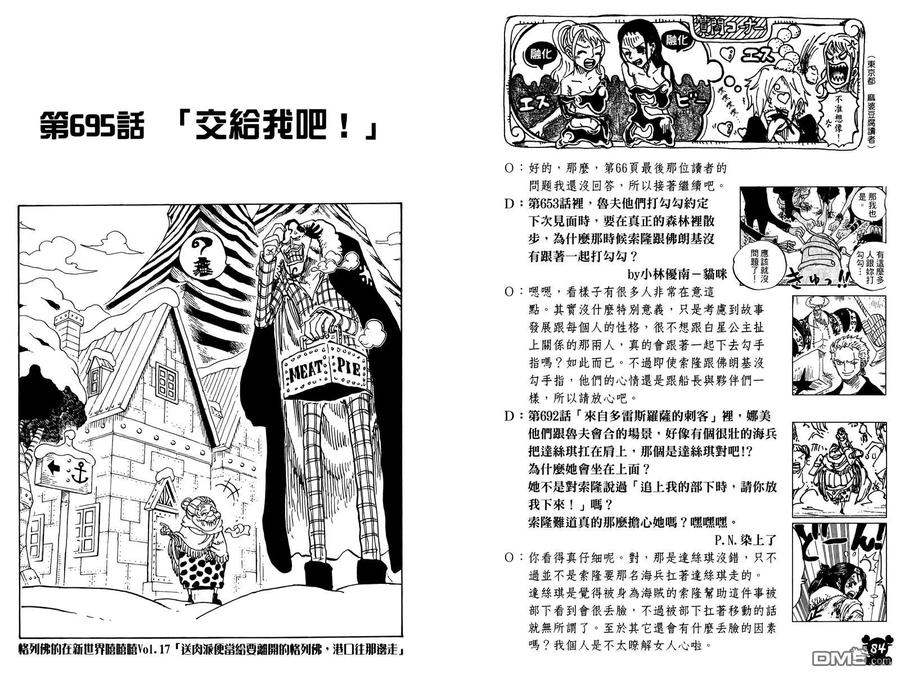 海贼王 第70卷 第43页