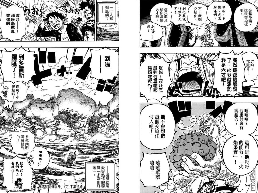 海贼王 第70卷 第102页