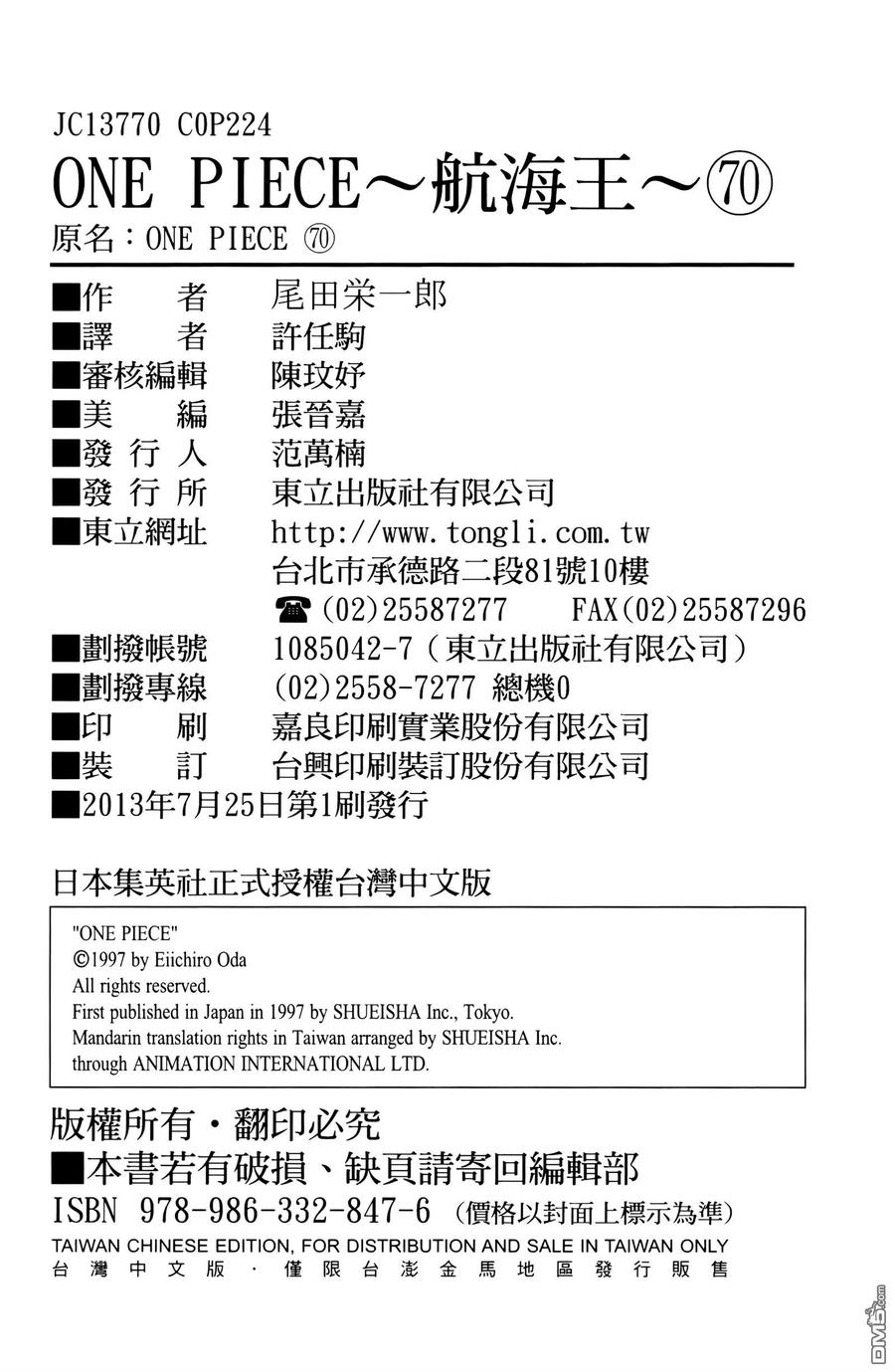 海贼王 第70卷 第106页