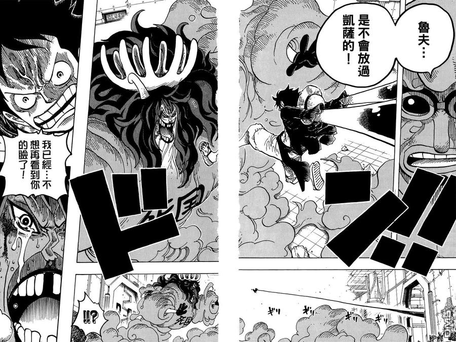 海贼王 第70卷 第14页