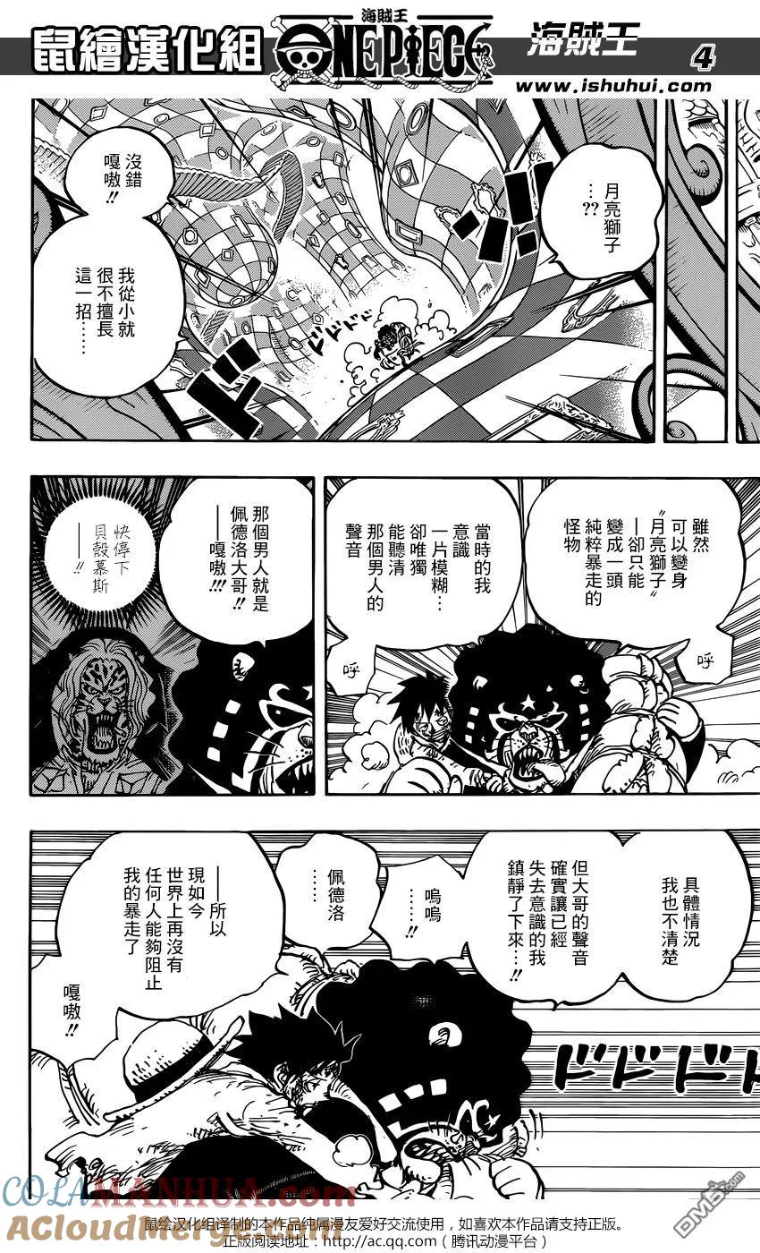 海贼王 第897话 贝壳慕斯的可可亚岛逃生计划 第3页