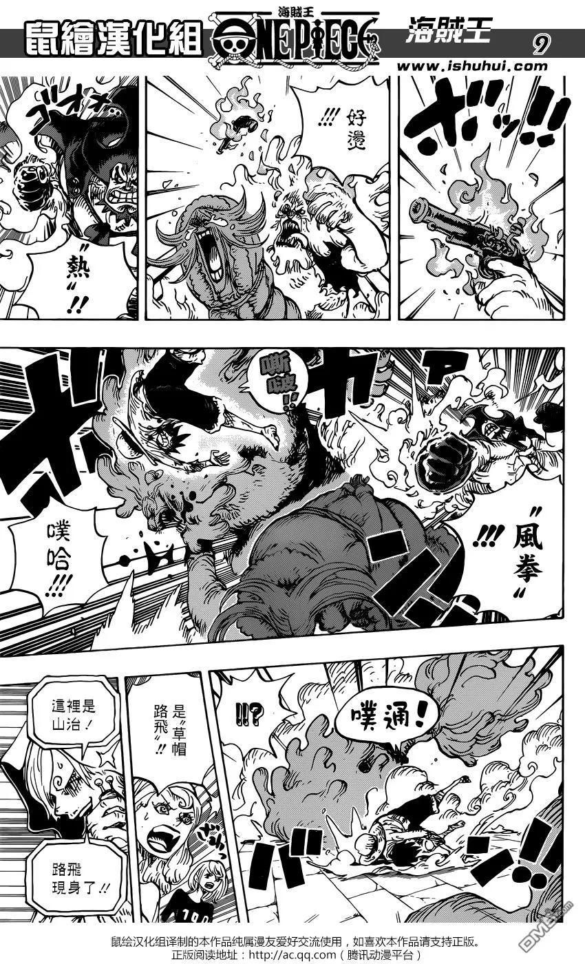 海贼王 第897话 贝壳慕斯的可可亚岛逃生计划 第8页