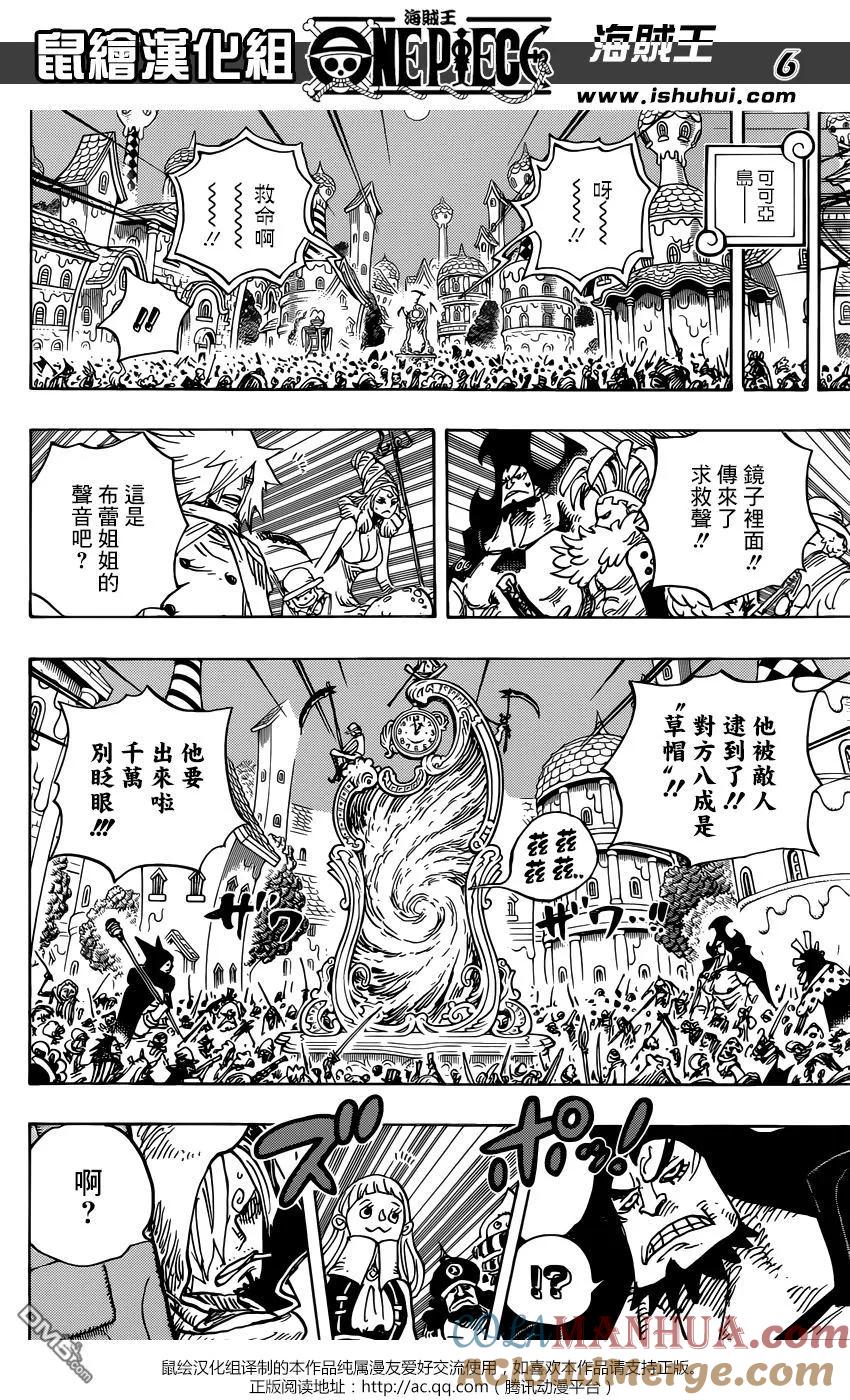 海贼王 第897话 贝壳慕斯的可可亚岛逃生计划 第5页