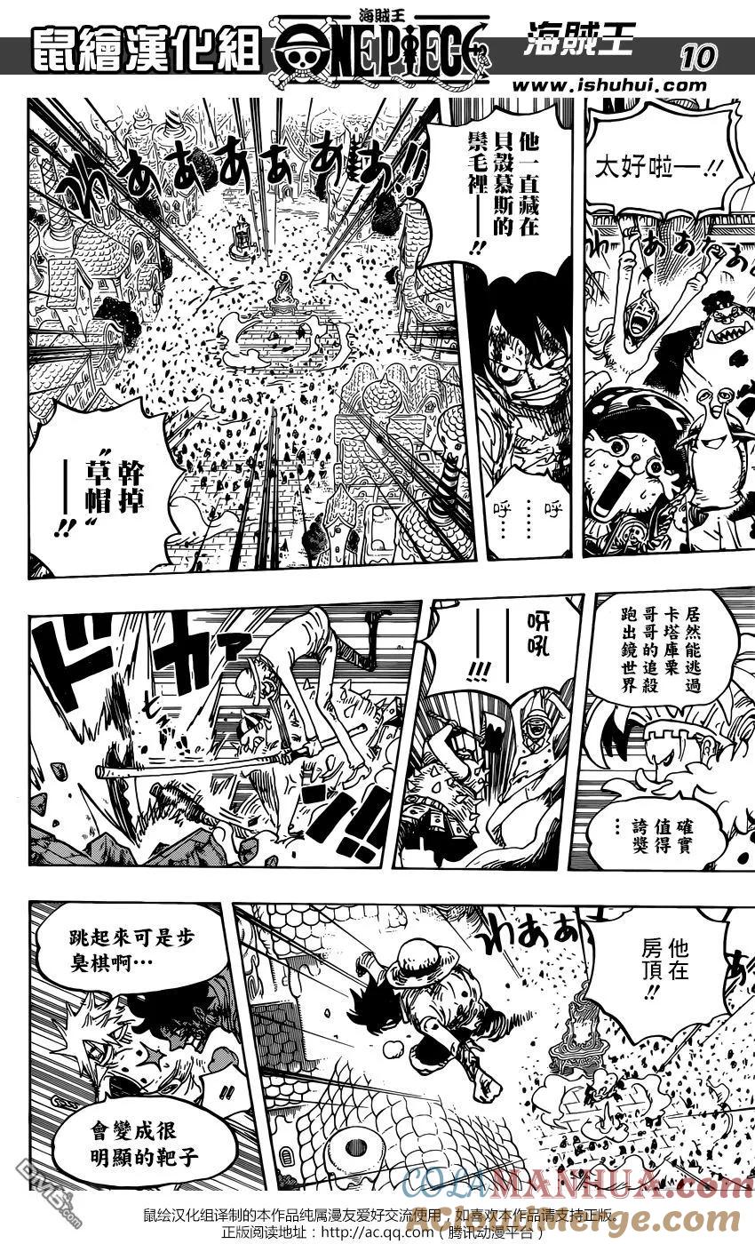 海贼王 第897话 贝壳慕斯的可可亚岛逃生计划 第9页
