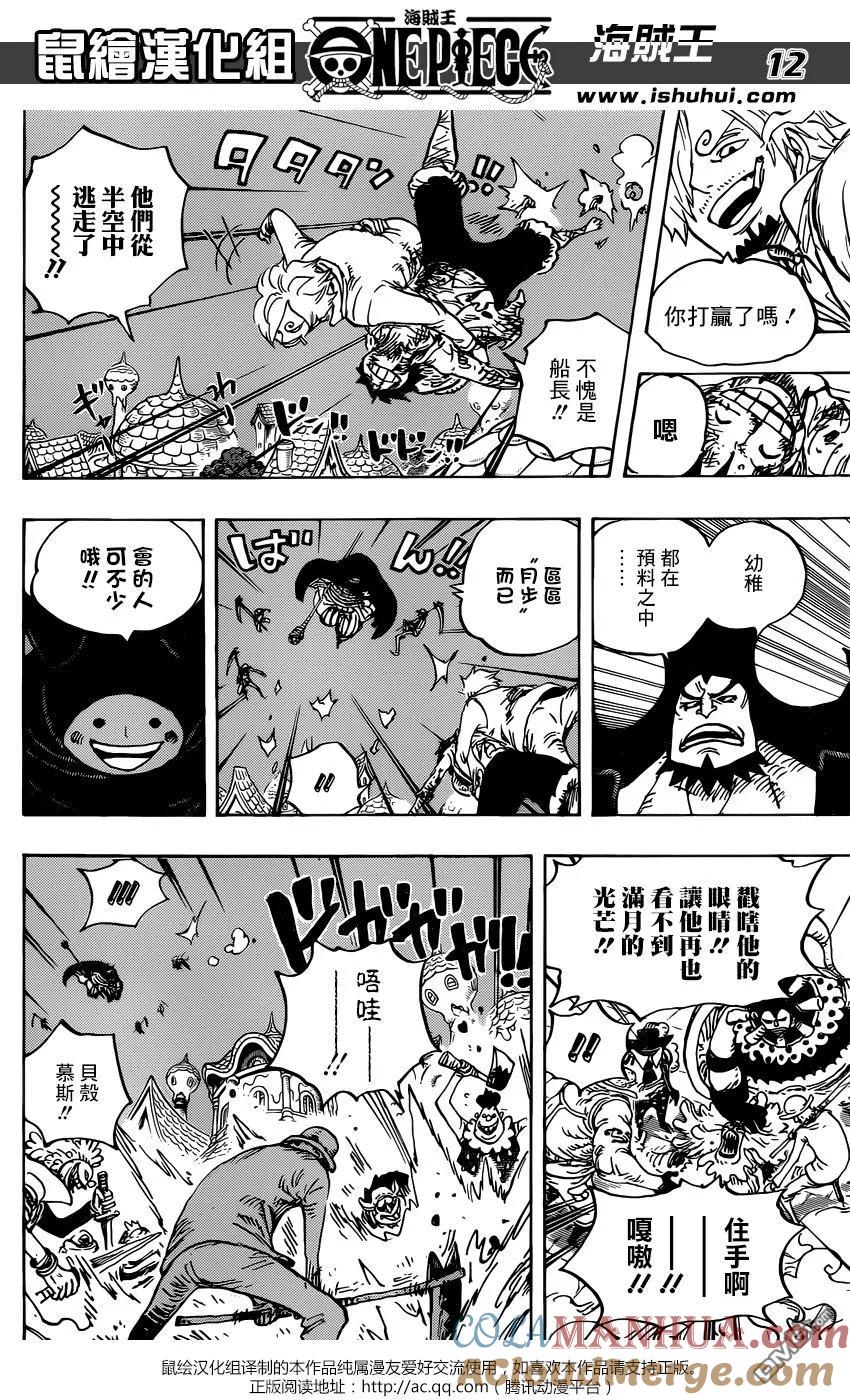 海贼王 第897话 贝壳慕斯的可可亚岛逃生计划 第11页