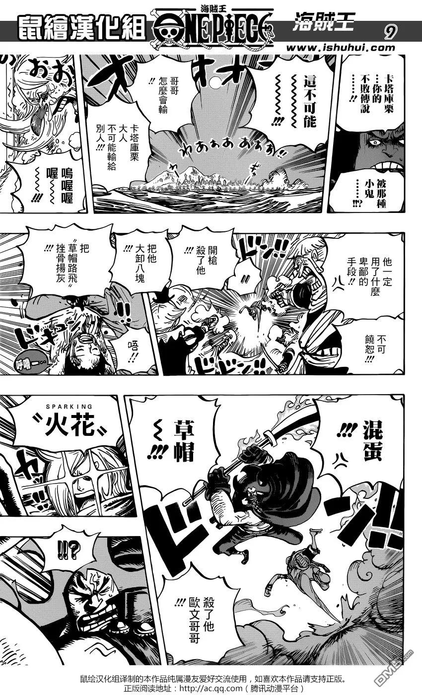 海贼王 第898话 一定会回来 第8页