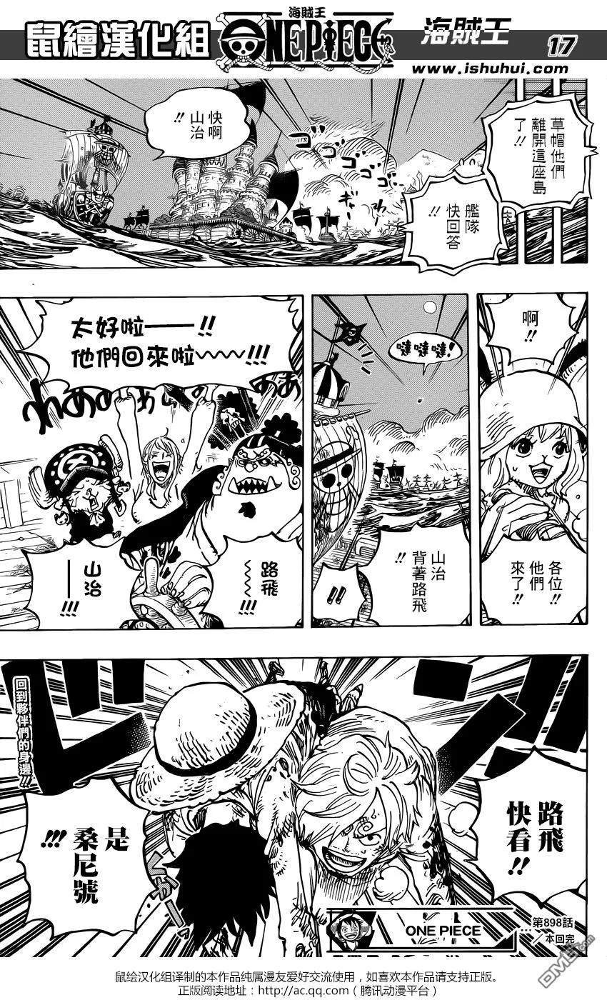 海贼王 第898话 一定会回来 第14页