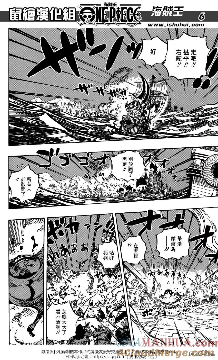 海贼王 第898话 一定会回来 第5页