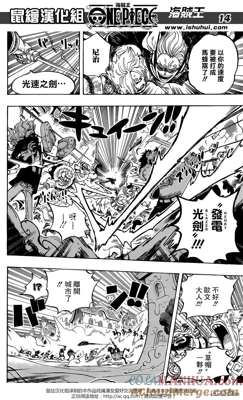 海贼王 第898话 一定会回来 第11页