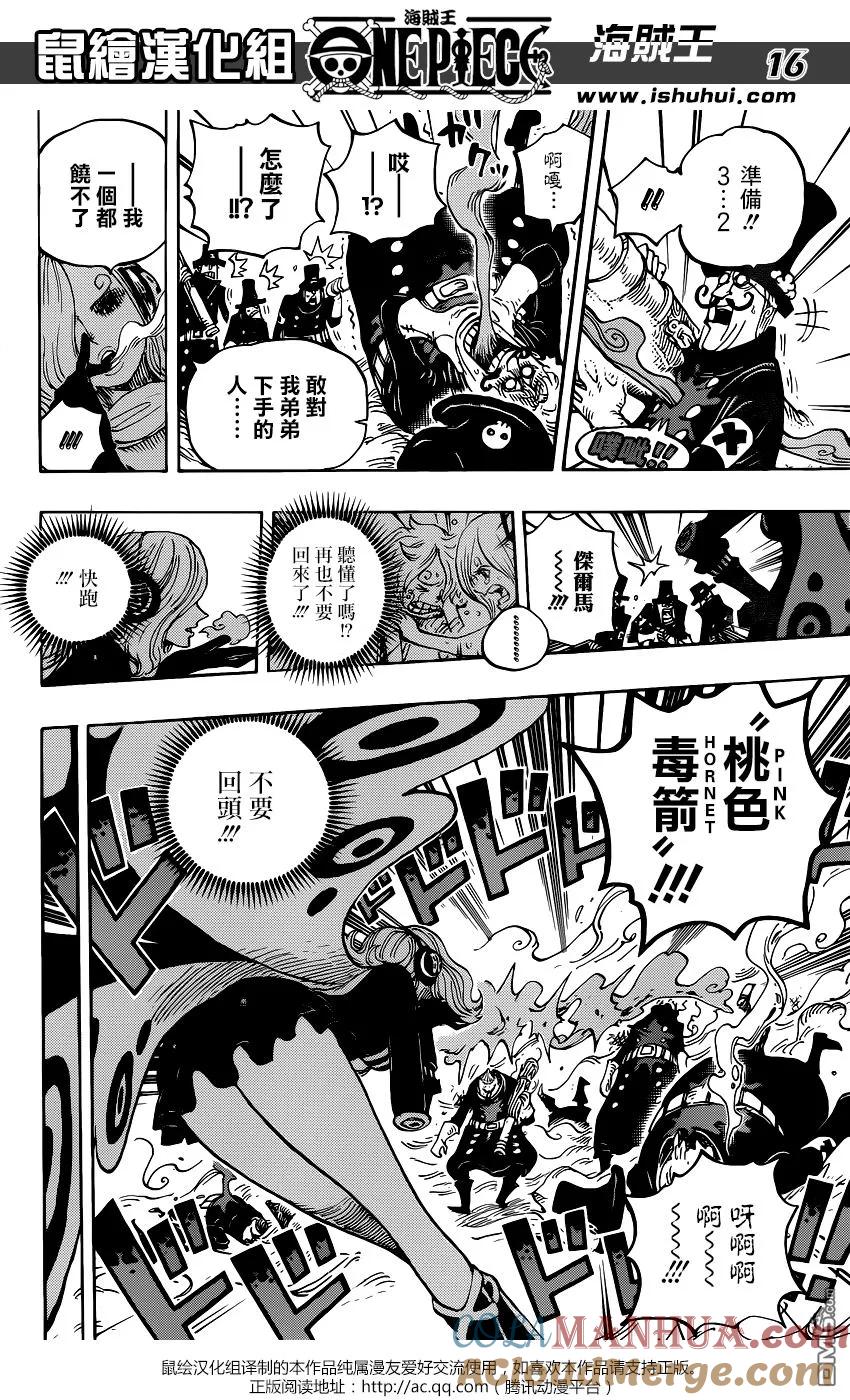 海贼王 第898话 一定会回来 第13页