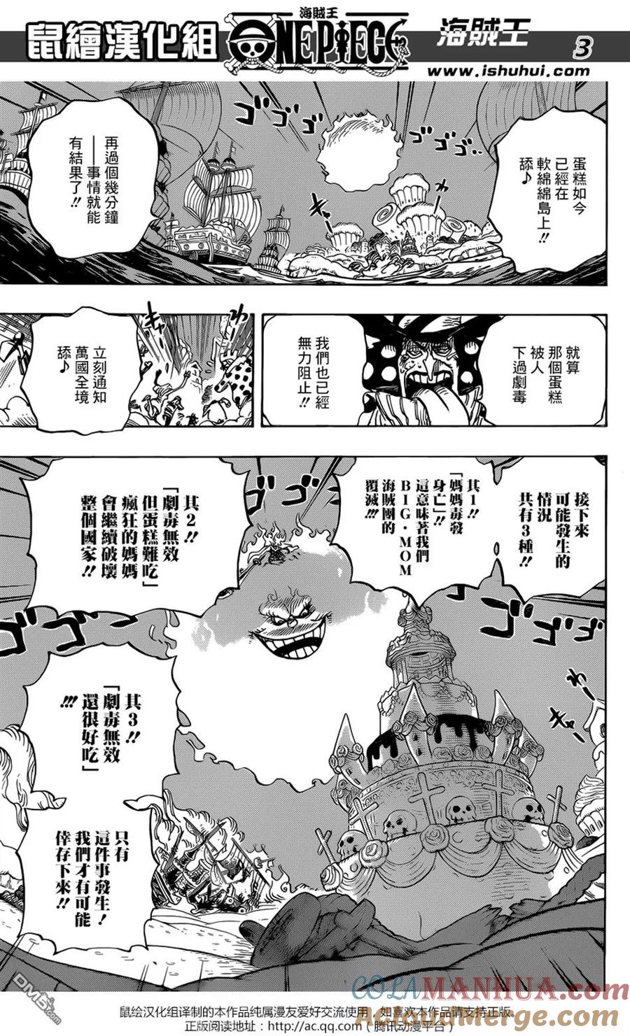 海贼王 第899话 最后的关卡 第3页
