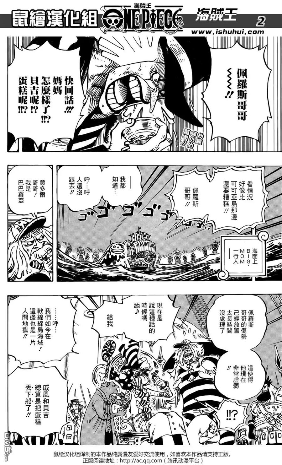 海贼王 第899话 最后的关卡 第2页