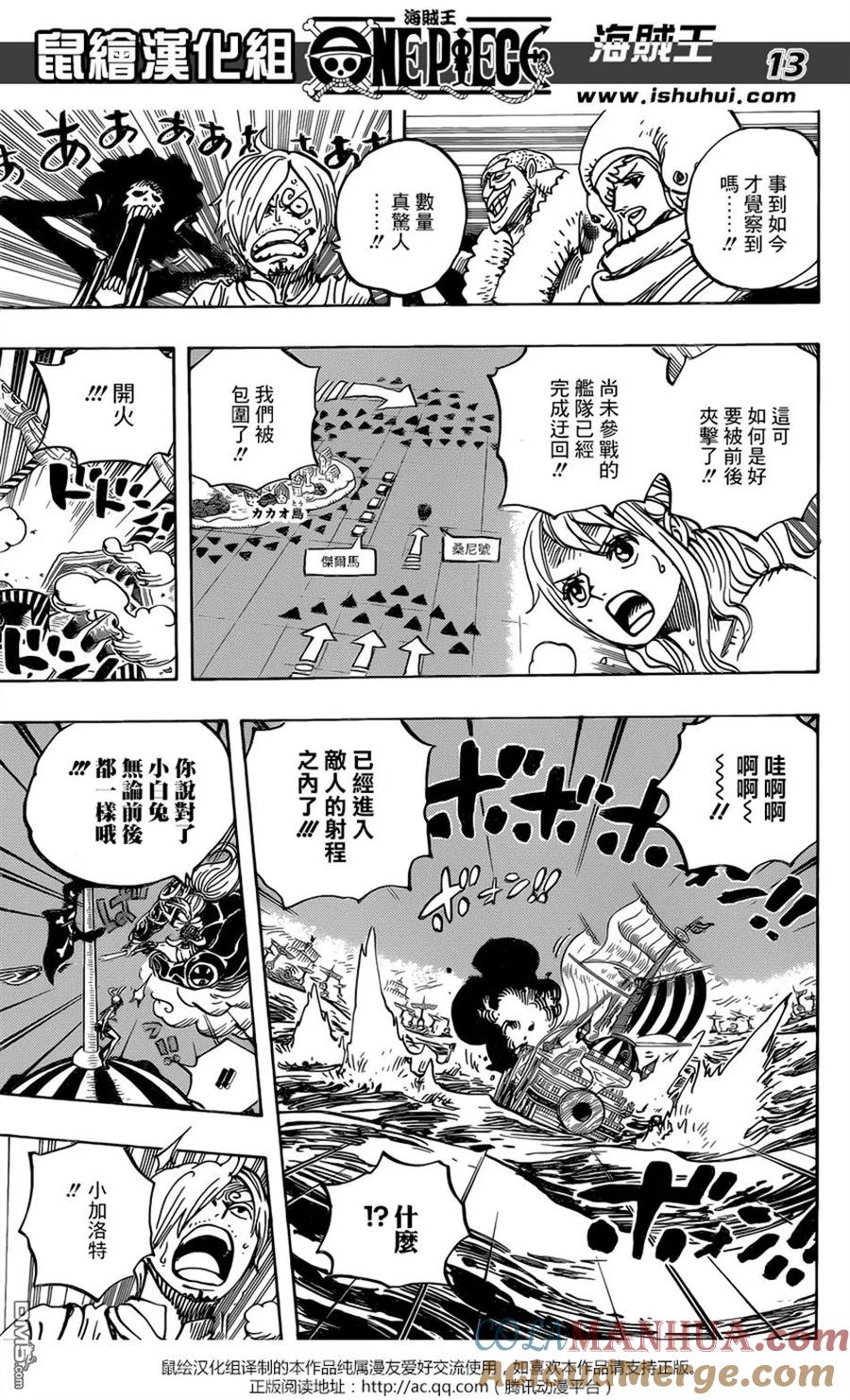 海贼王 第899话 最后的关卡 第13页